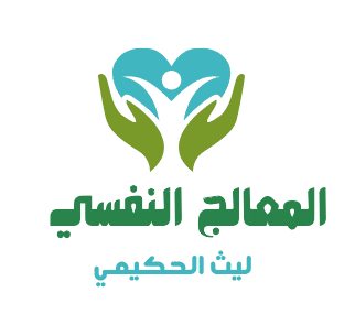 معالج نفسي ليث الحكيمي
